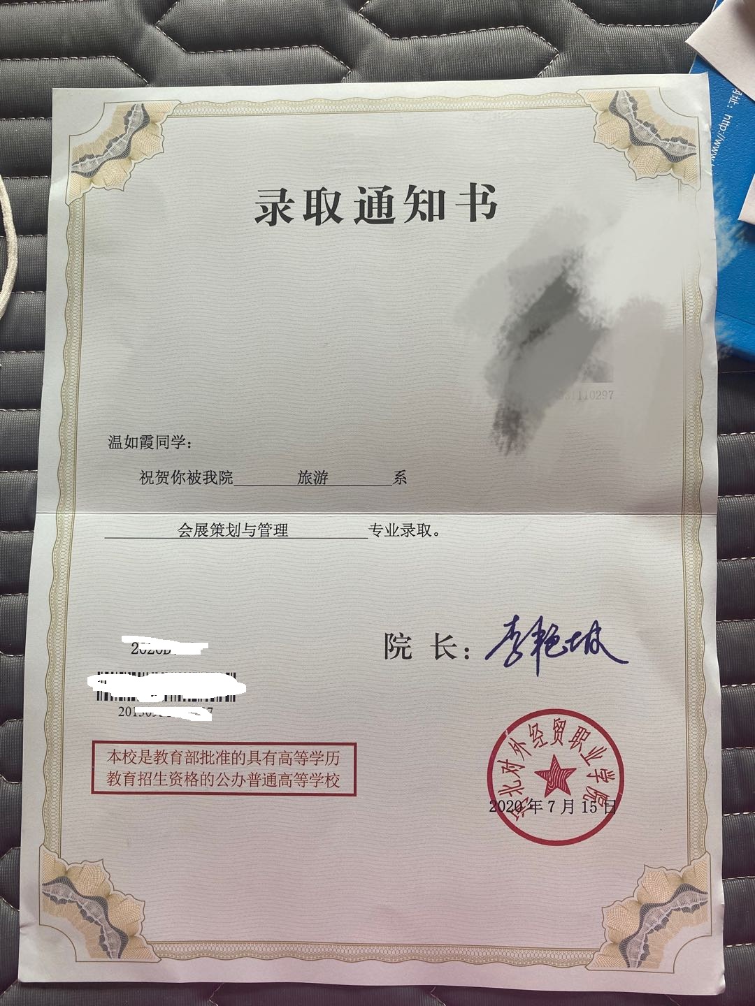 河北对外经贸职业学院2020年单招录取通知书 图3