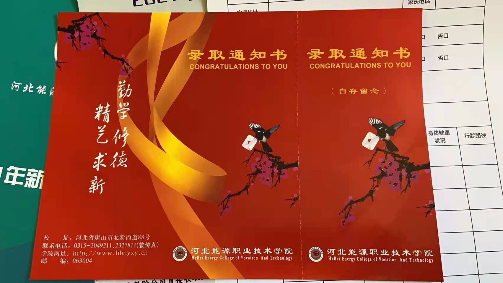 河北能源职业技术学院2021年单招录取通知书 图3