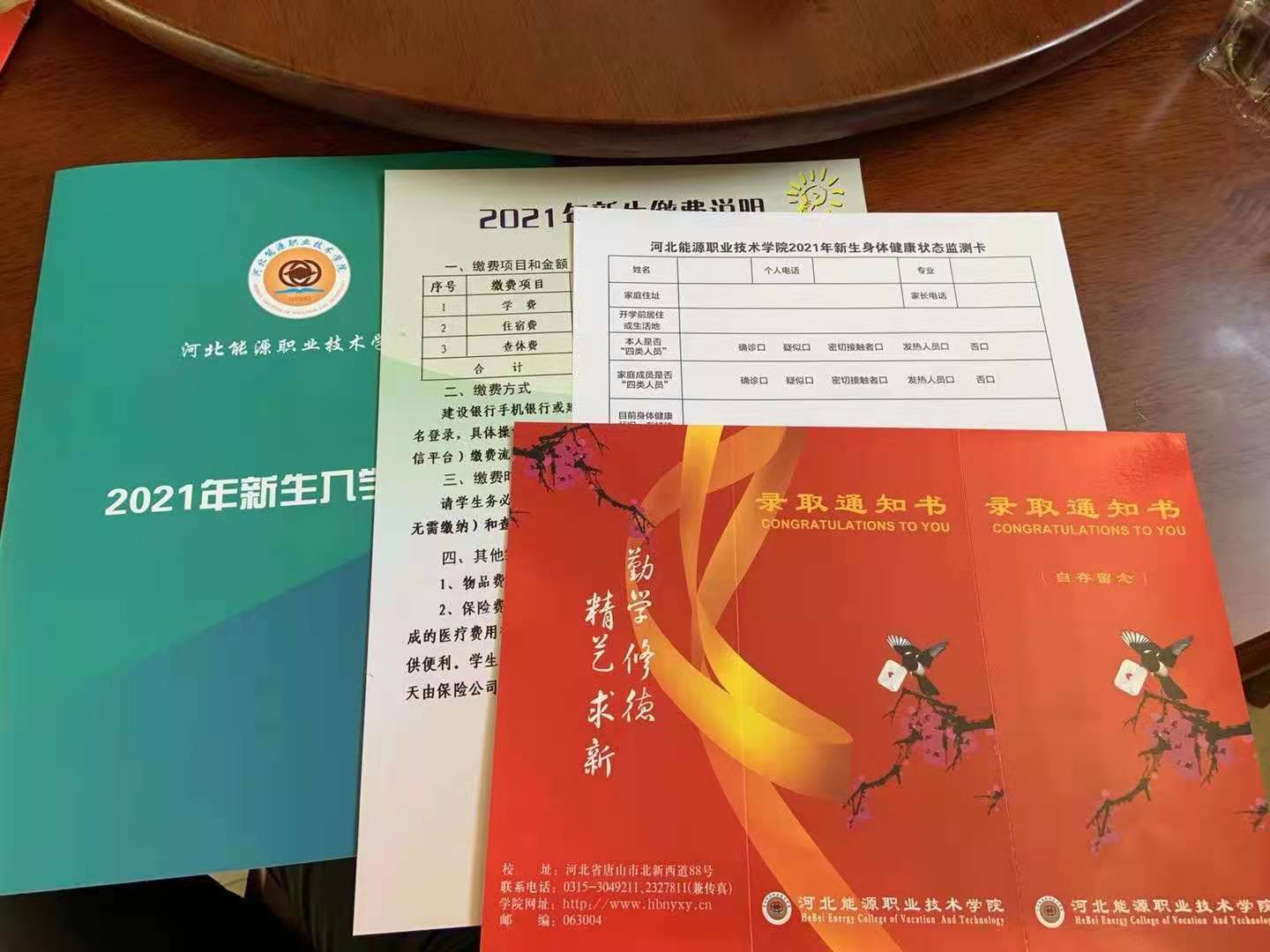 河北能源职业技术学院2021年单招录取通知书 图2