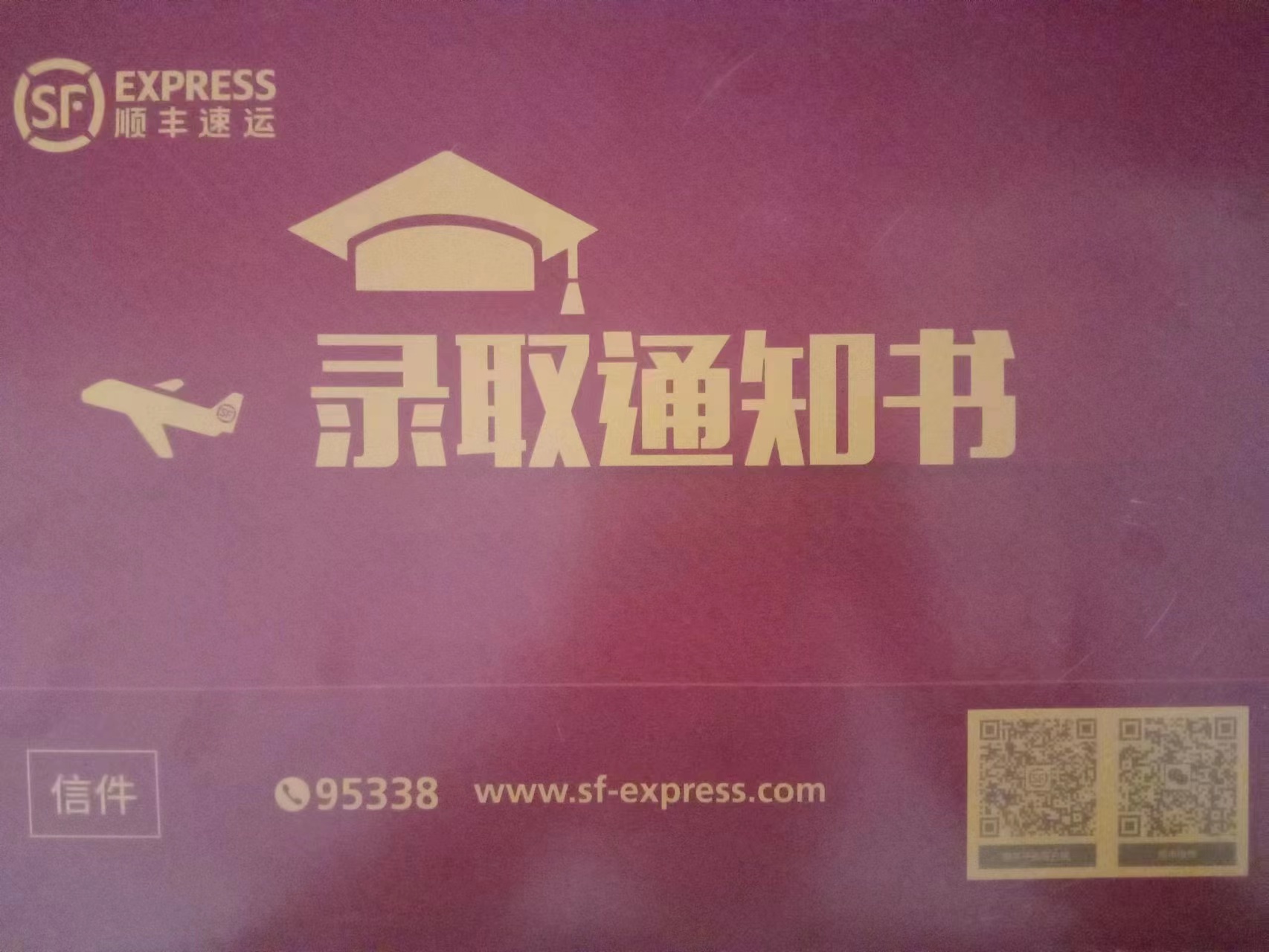 北京汇佳职业学院2022年单招录取通知书 图1