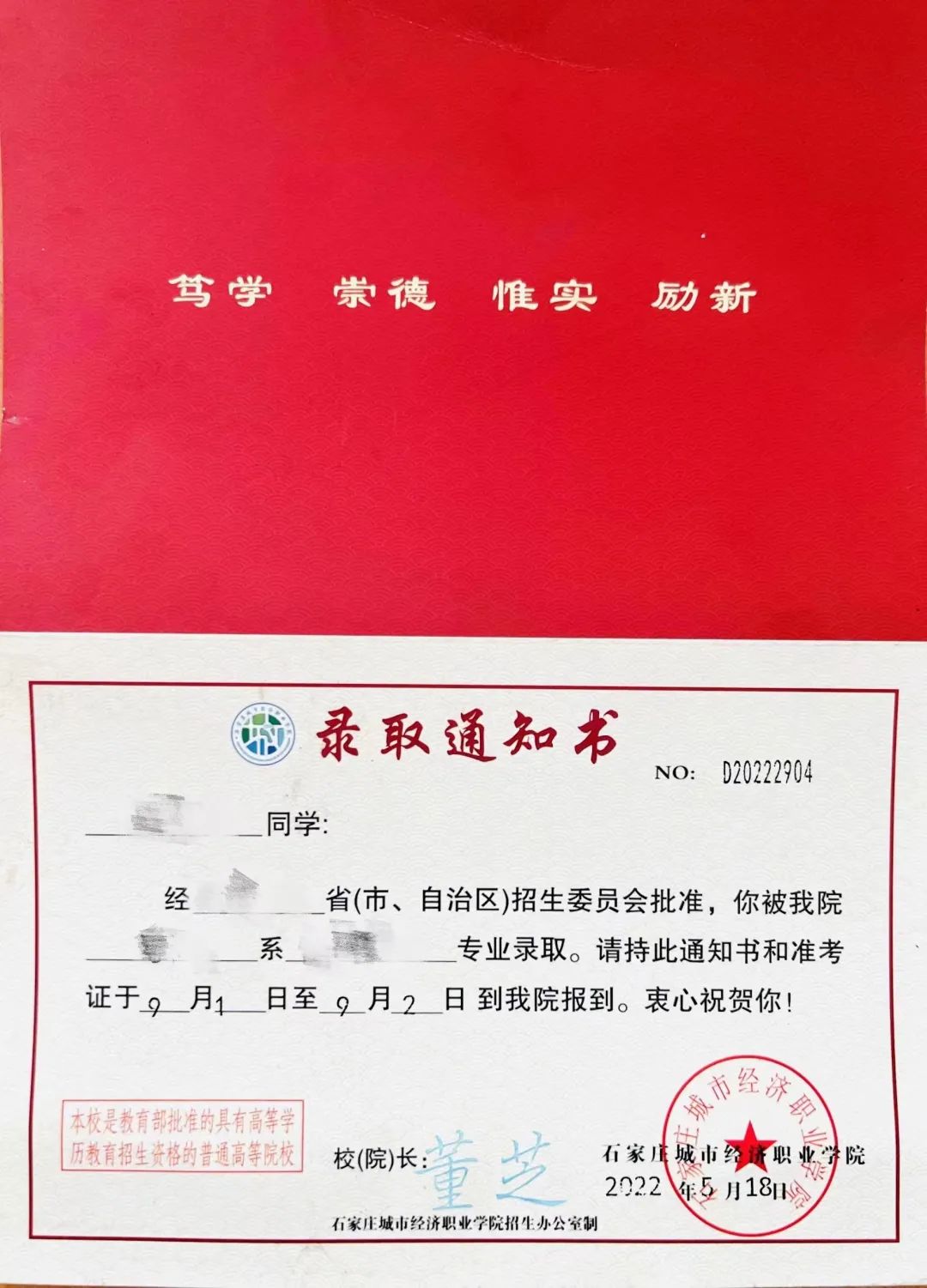 石家庄城市经济职业学院2022年单招录取通知书 图2