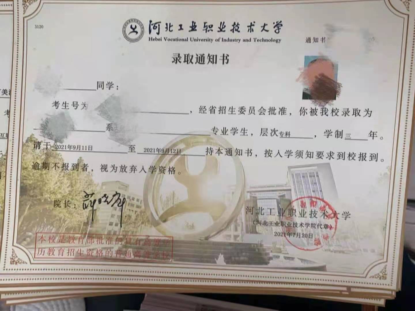 河北工业职业技术大学（互联网学院）2021年单招录取通知书 图4