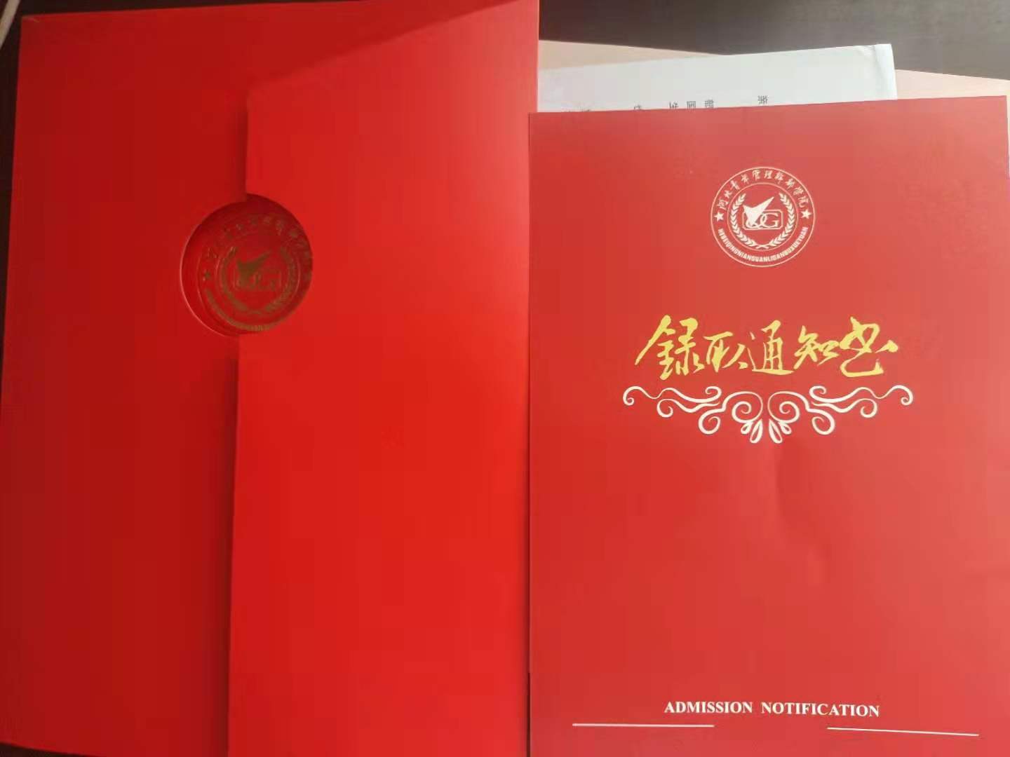河北青年管理干部学院2021年单招录取通知书 图2