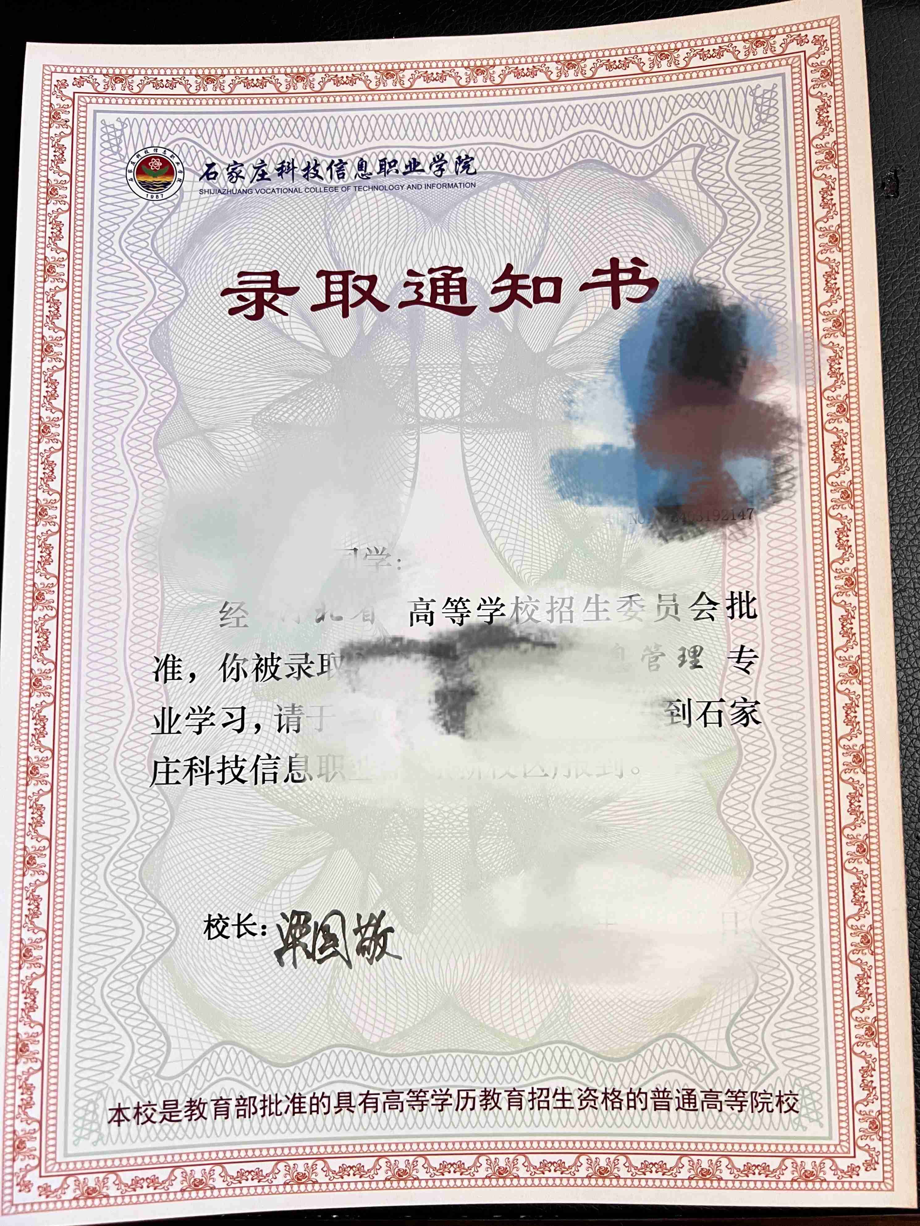 石家庄科技信息职业学院2022年单招录取通知书 图4