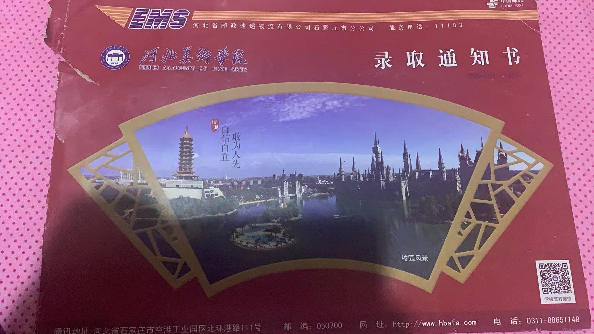 河北美术学院2022年单招录取通知书 图1