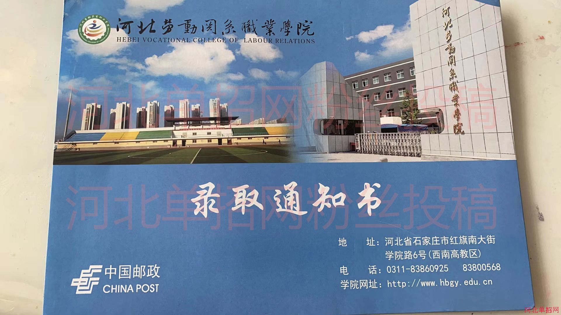 河北劳动关系职业学院2022年单招录取通知书 图1