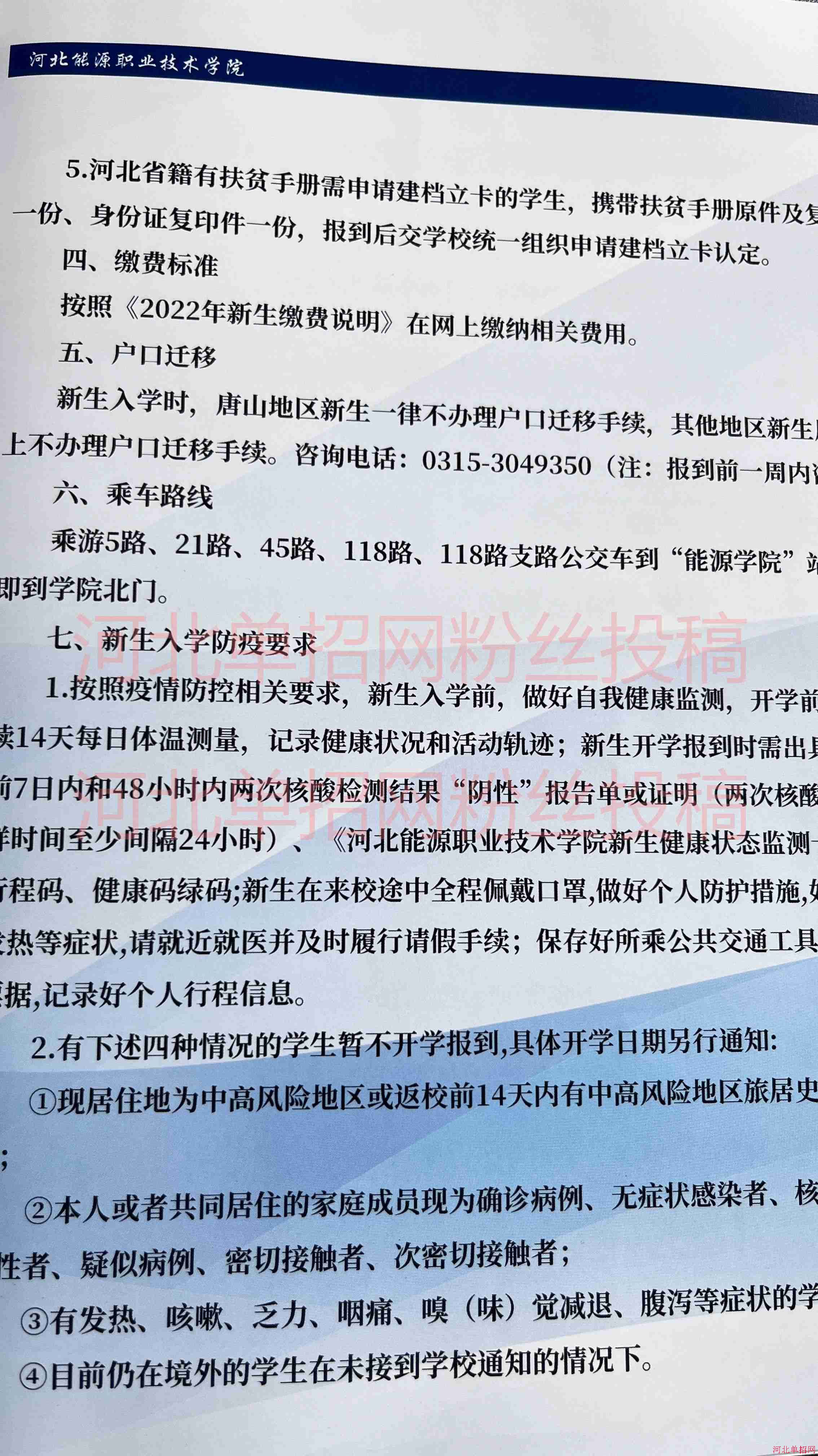 河北能源职业技术学院2022年单招录取通知书 图6