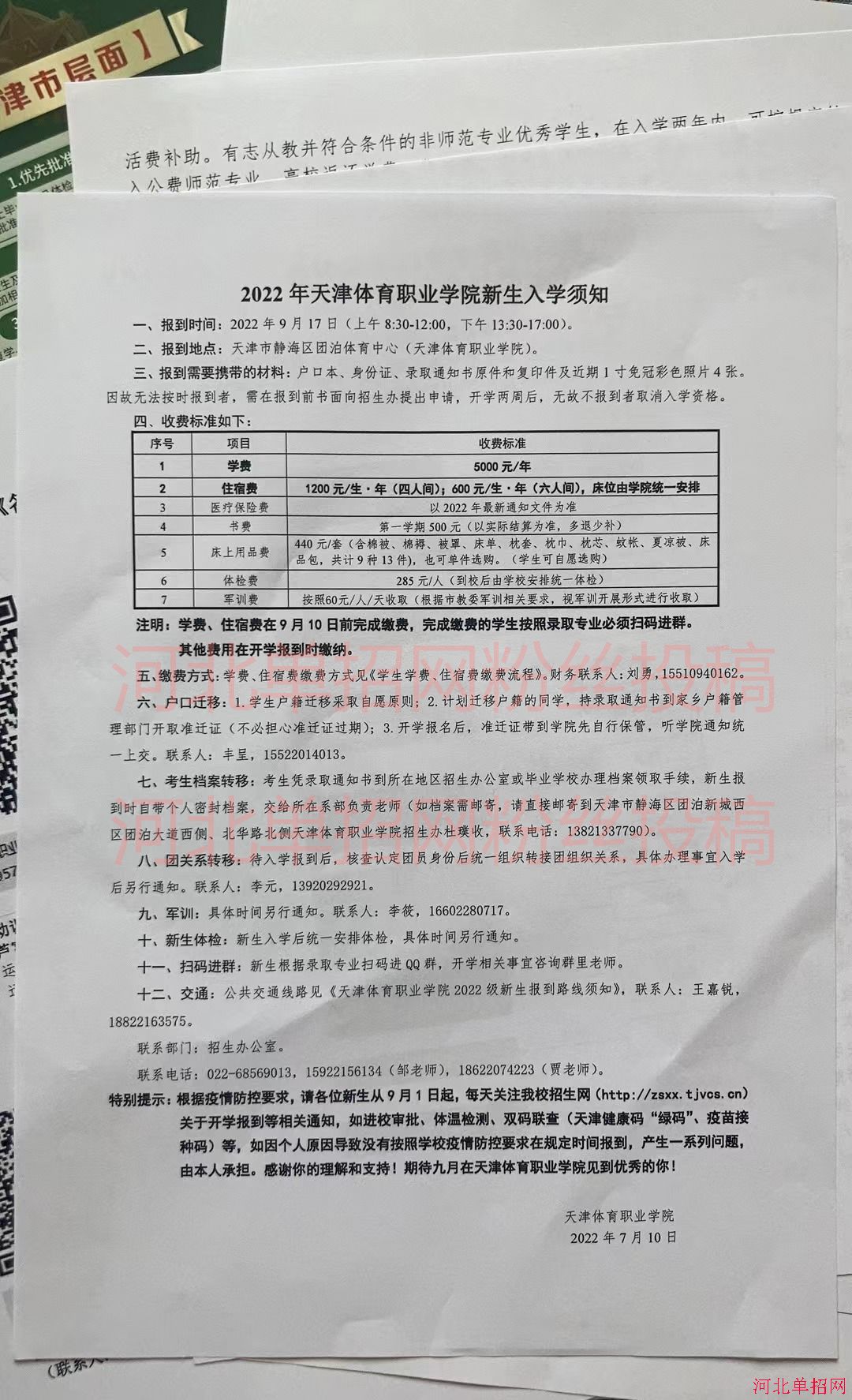 天津体育职业学院2022年单招录取通知书 图4