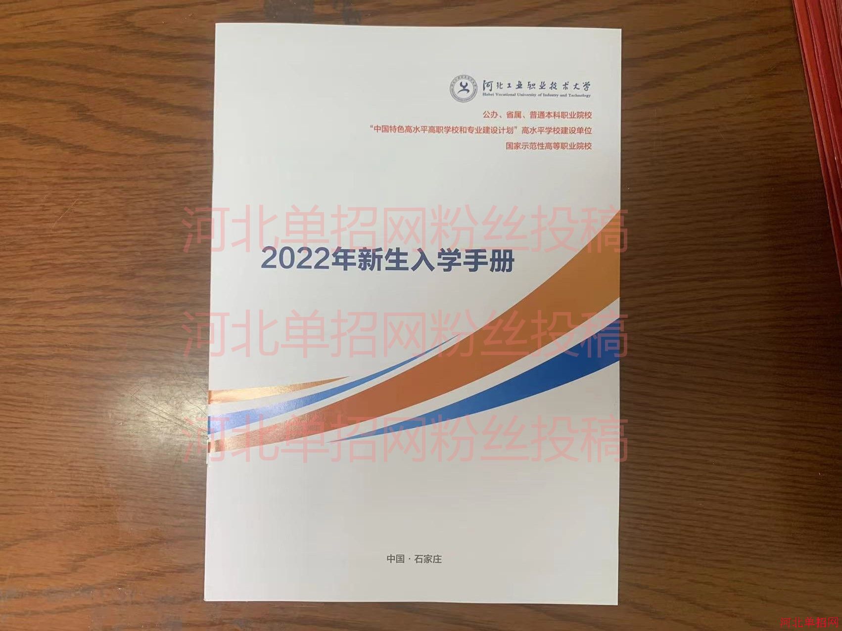 河北工业职业技术大学（互联网学院）2022年单招录取通知书 图6