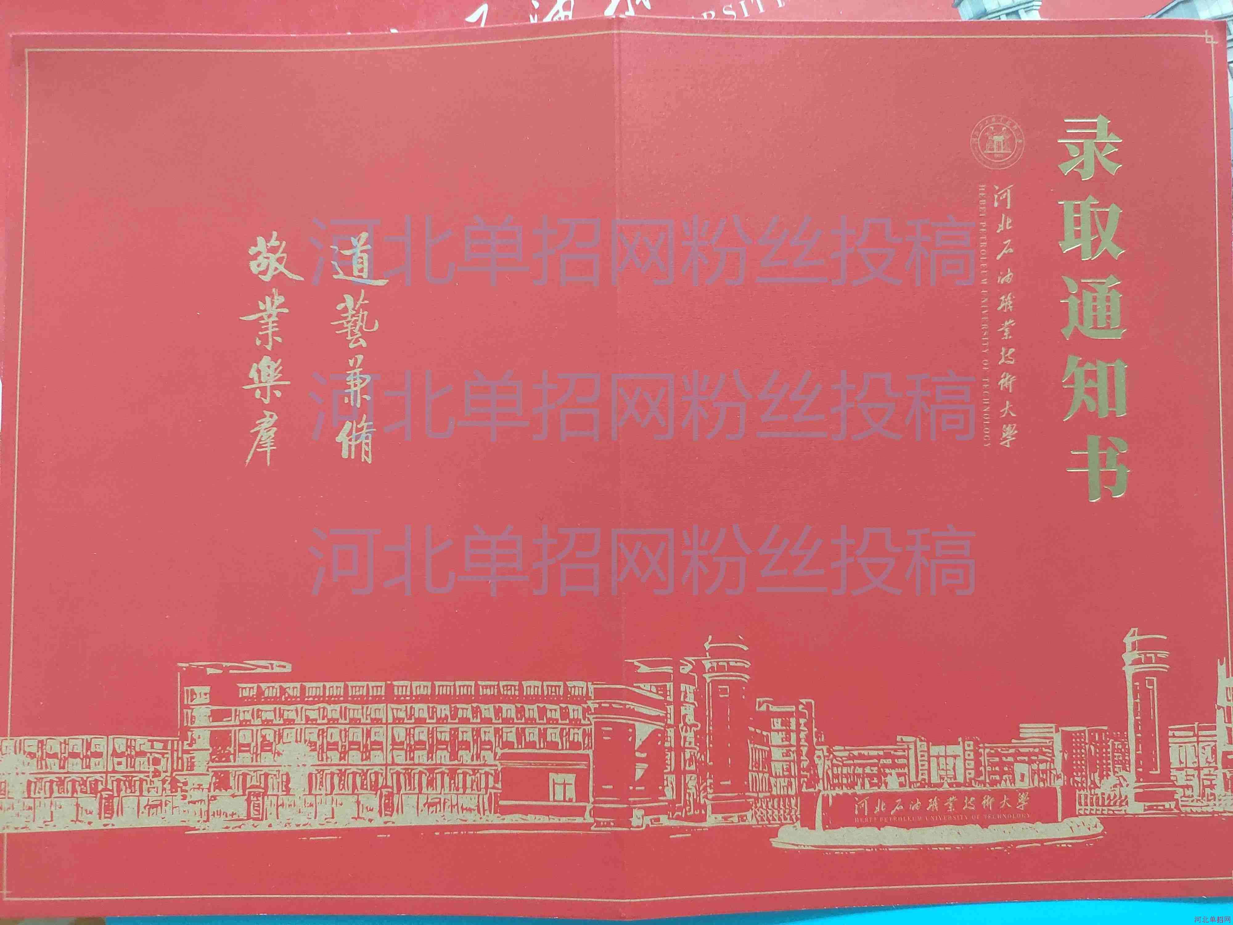 河北石油职业技术大学2022年单招录取通知书 图2