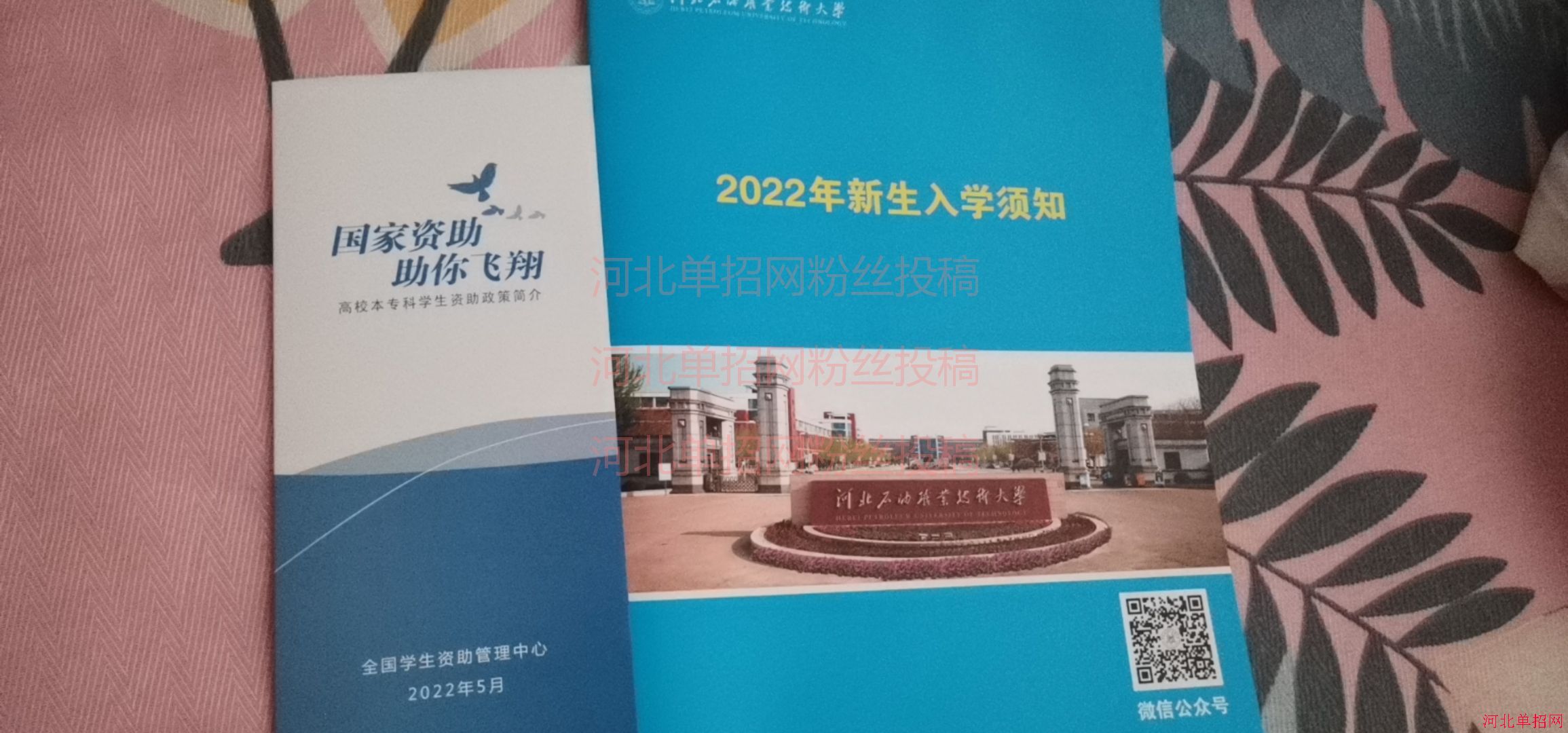 河北石油职业技术大学2022年单招录取通知书 图4