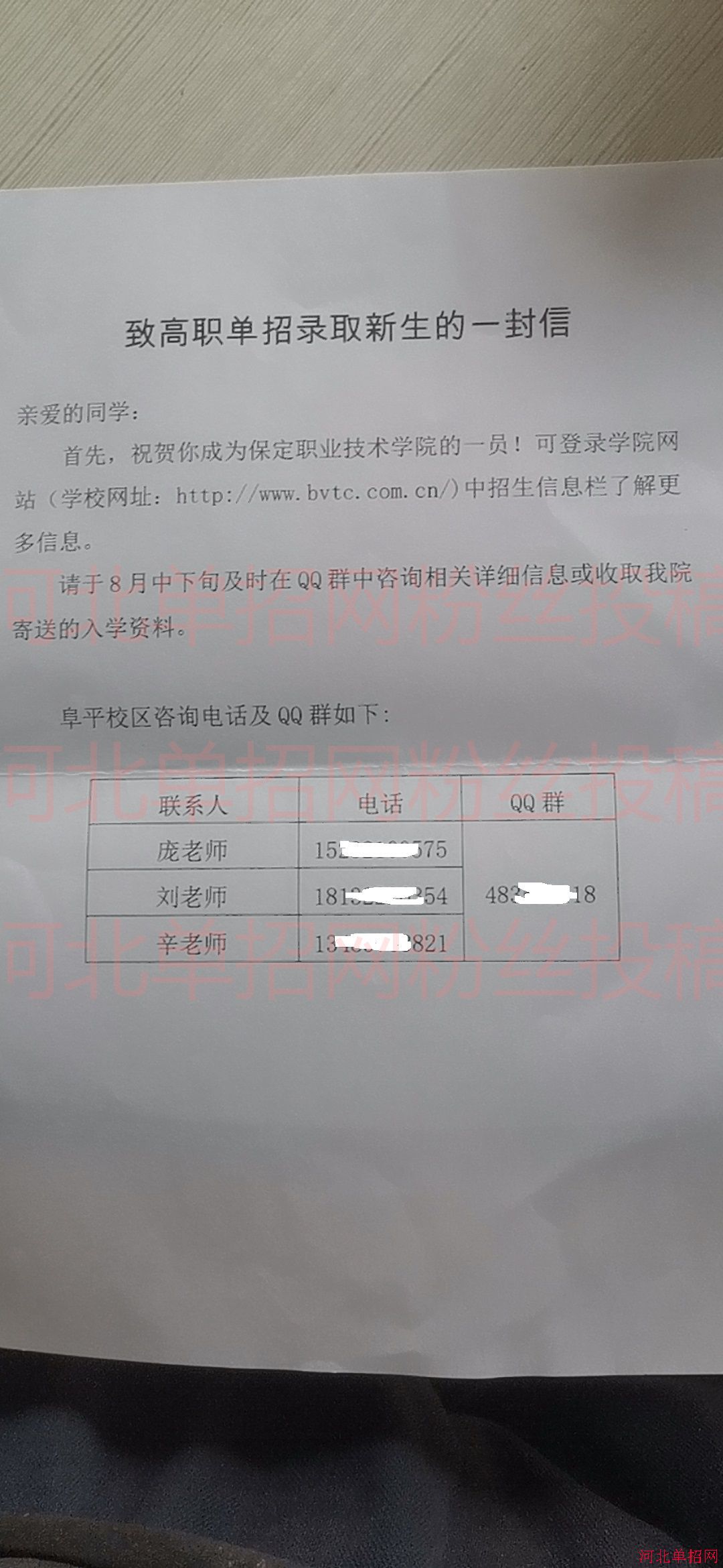 保定职业技术学院（阜平校区）2022年单招录取通知书 图4