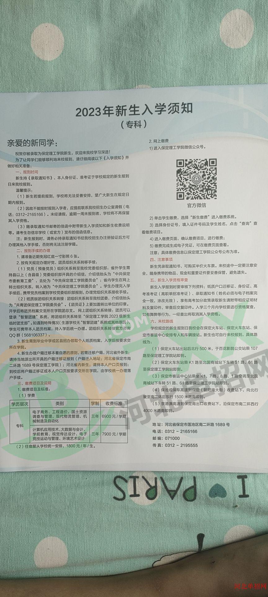 2023年保定理工学院单招录取通知书 图21