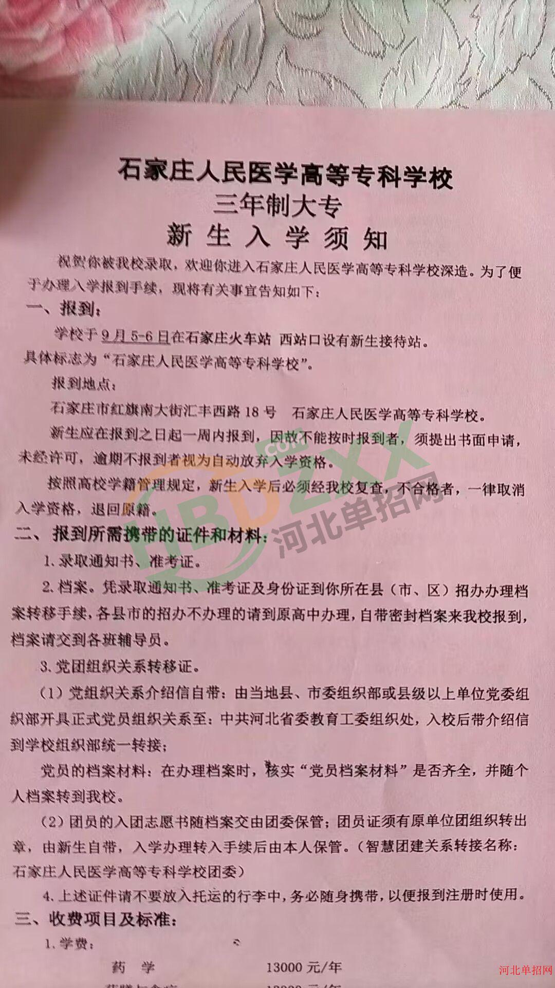 2023年石家庄人民医学高等专科学校单招录取通知书 图4