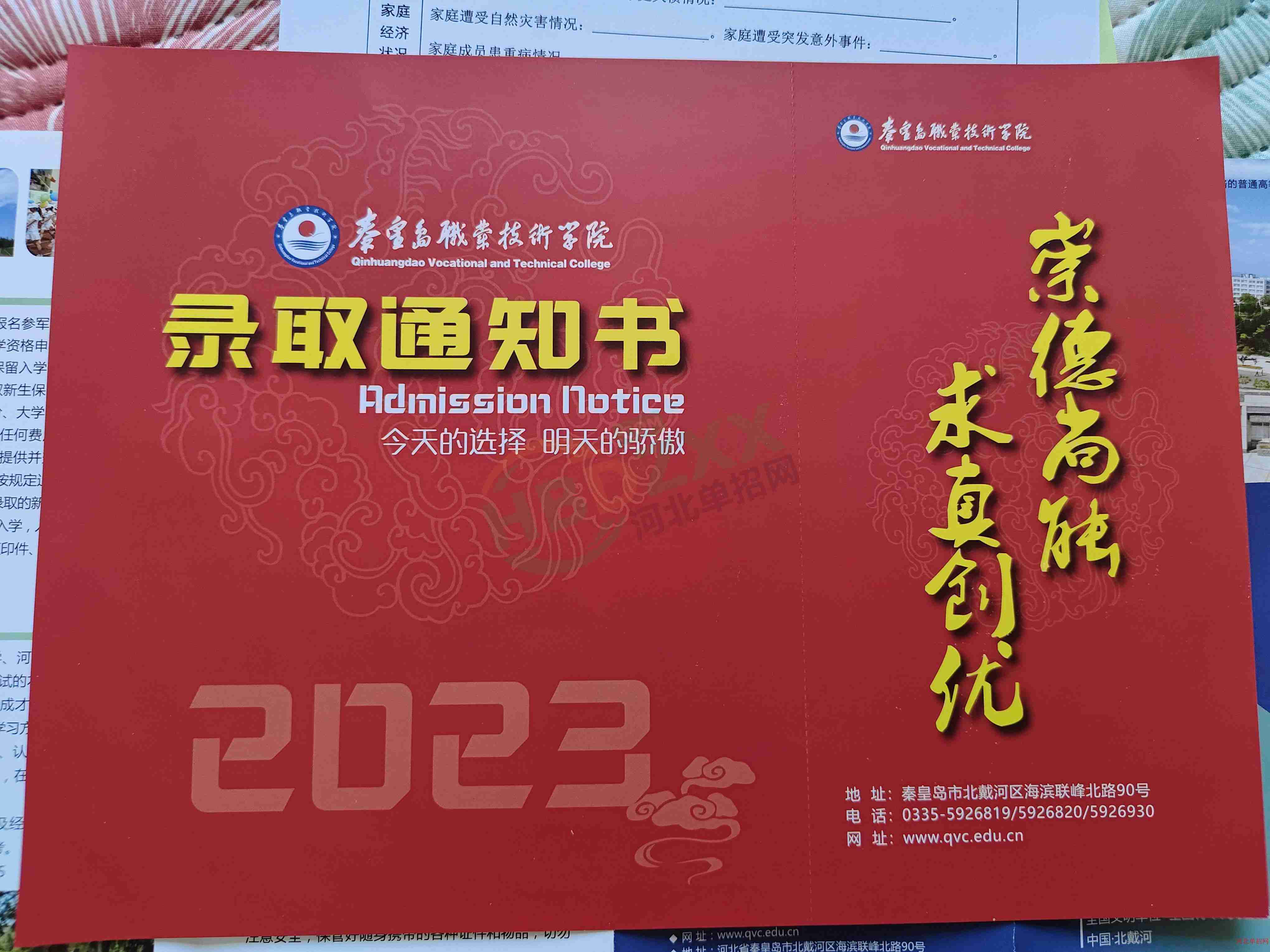 2023年秦皇岛职业技术学院单招录取通知书 图2