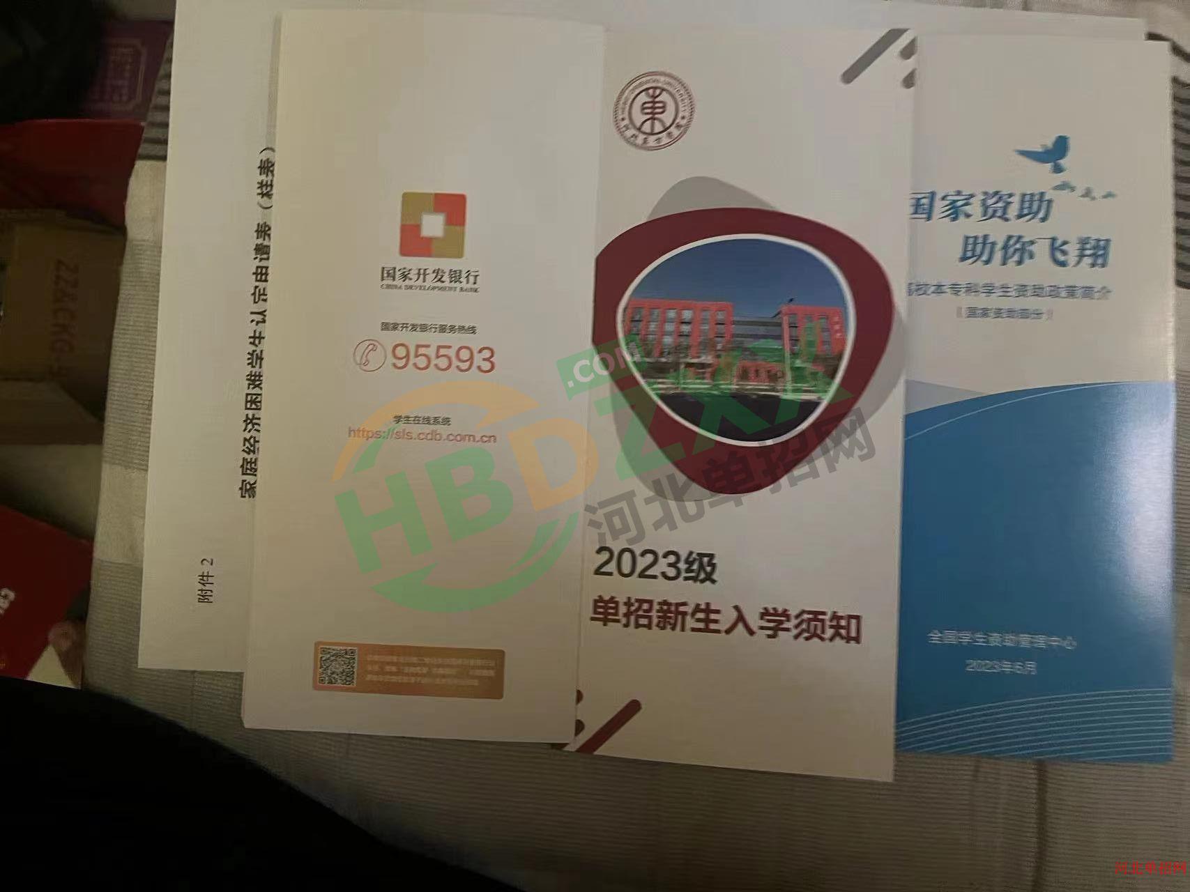 2023年河北东方学院单招录取通知书 图2