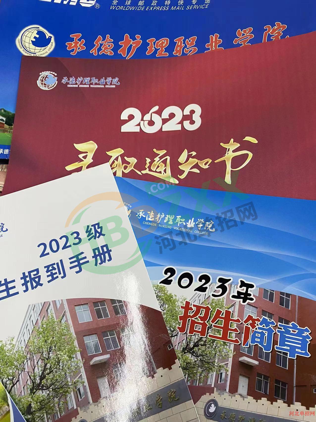 2023年承德护理职业学院单招录取通知书 图4