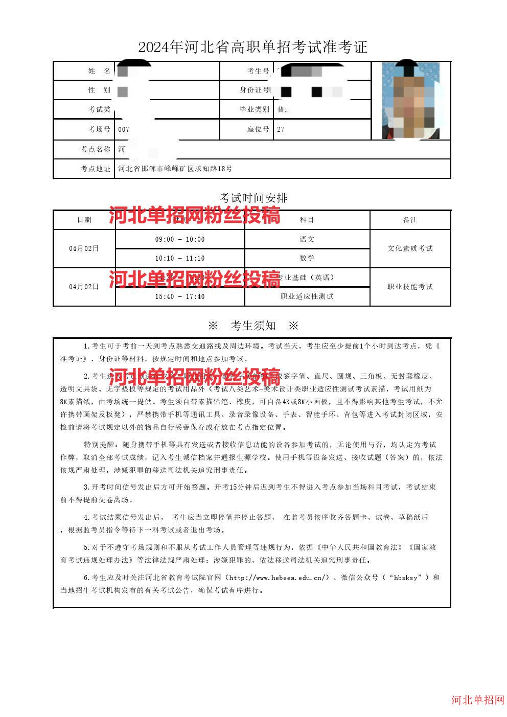 2024年单招准考证丢失如何补办？ 图2